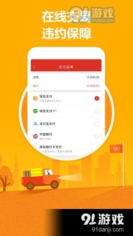 叭叭速配货主版v3.10.9截图3