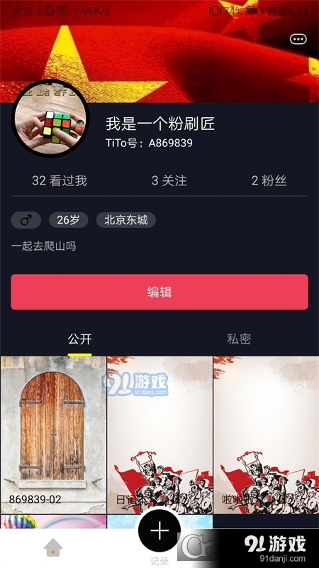 tito安卓(记录软件)v1.1.6截图2