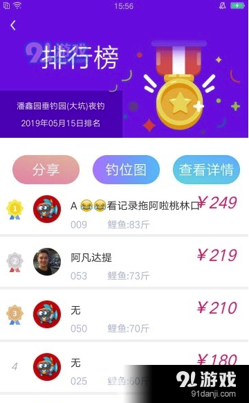 钓钓网v2.3.6截图2