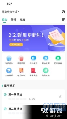 央财刷题猫v1.3.0.6截图1
