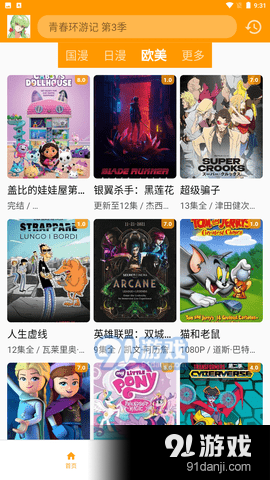 游迷动漫v1.4.9截图2