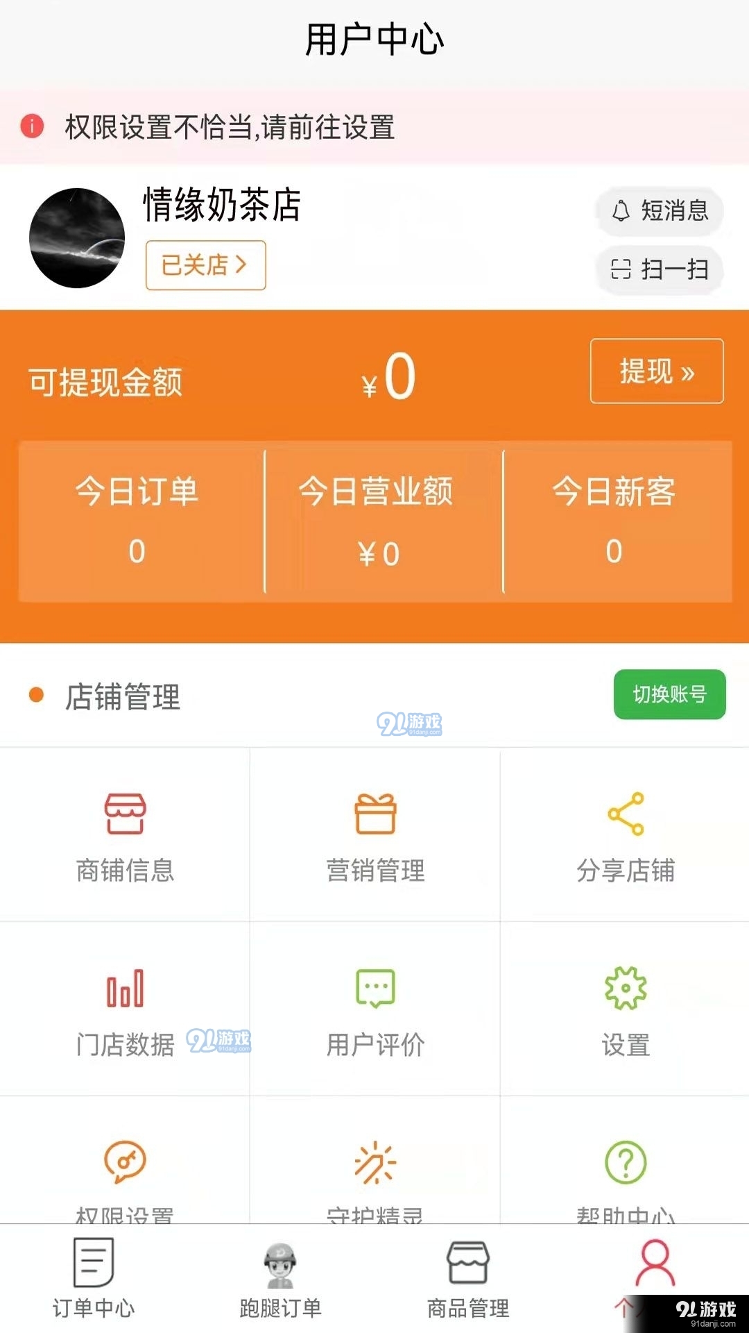 哪都达商家端v1.3.5截图1