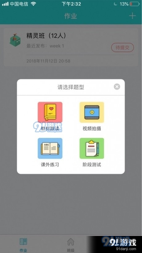 盒精灵教师v1.13.6截图2