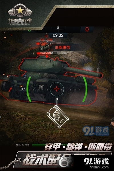坦克连网易版v1.1.21截图5