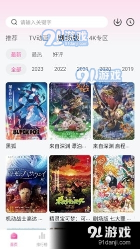 次元城电脑版v2.0.6截图1