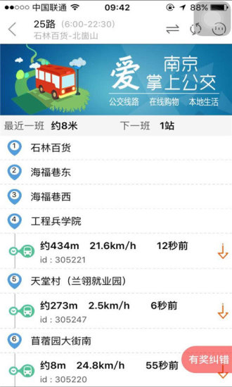 南京掌上公交v1.319截图3