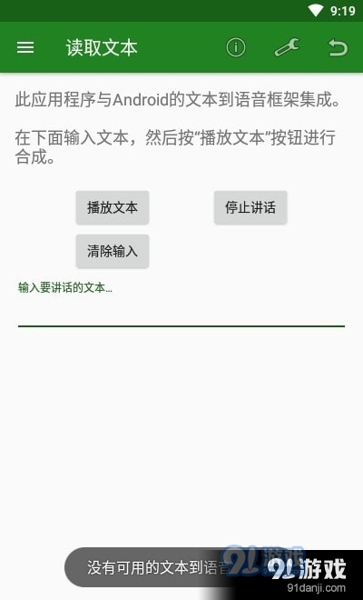 元辉文字语音互转v0608截图1