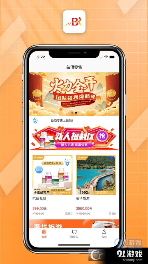 益佰零售v1.1.11截图3