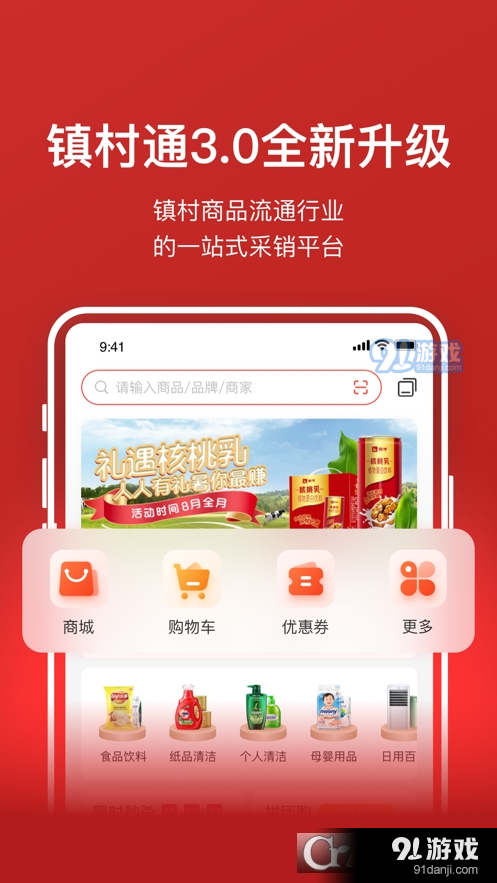 镇村通商家版v2.1.7截图3