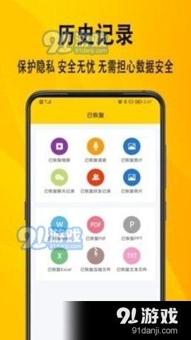 信息数据恢复v1.3.5截图4