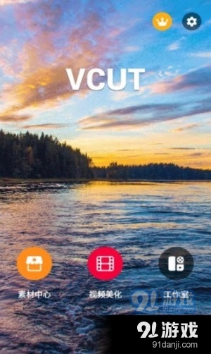 VCUT音乐视频编辑器v2.5.5截图1