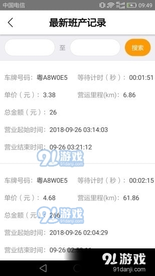 智体出行安卓版v1.8.9截图2