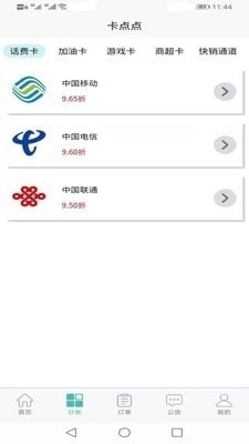 卡点点回收平台v1.2.8截图2