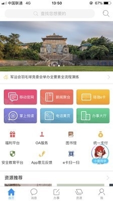 智慧珞珈v4.6.8截图1