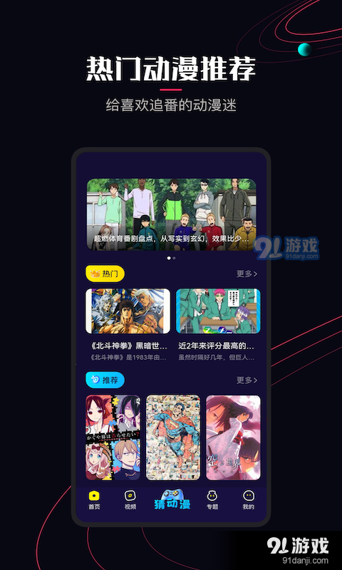 囧次元动漫app正式版v2.718截图2