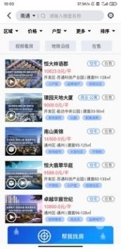 房产网站v1.3.11截图3