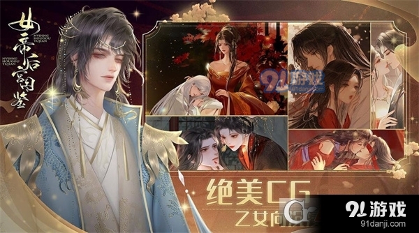 女帝后宫图鉴手游v1.7截图1