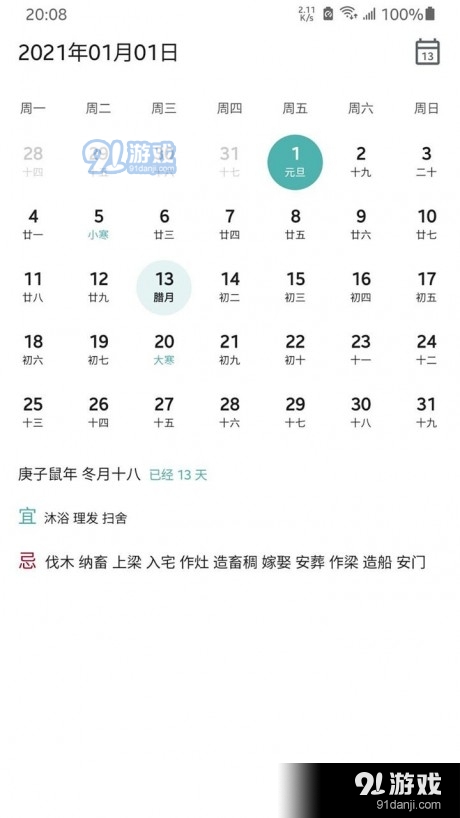 记得倒数日v0.9.14截图4