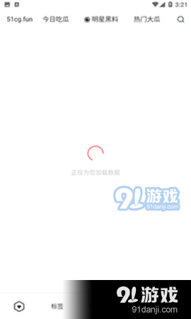 51吃瓜v2.729截图3