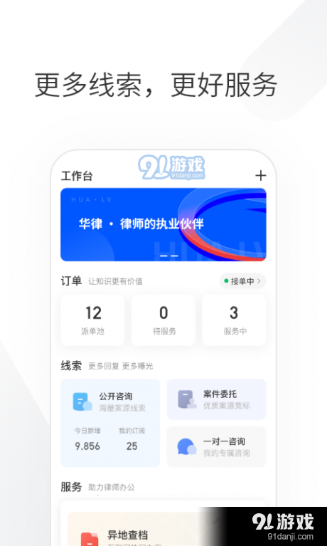 华律律师端v1.3.9截图1