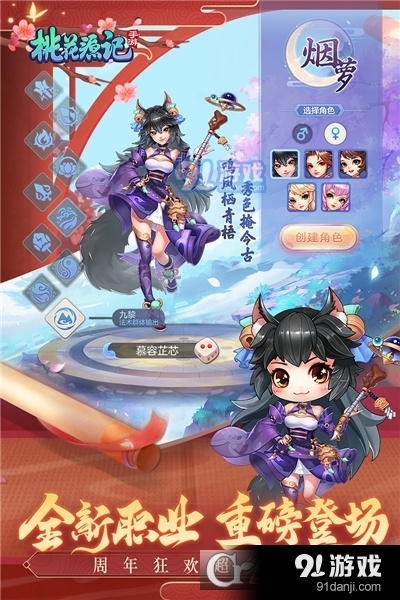 桃花源记九游版v2.2.08截图4