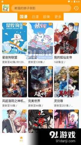 游迷动漫v1.4.9截图4