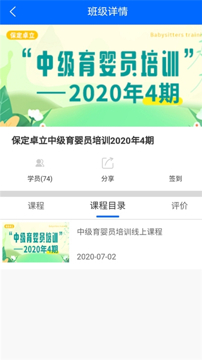 工匠学习技能培训平台v1.0.16截图3