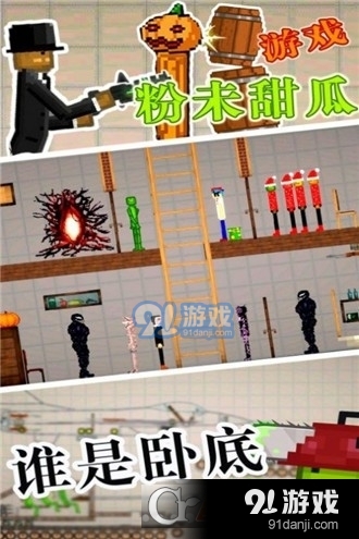 粉末甜瓜游戏中文v1.6截图2