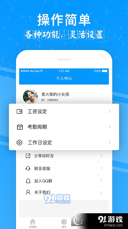 记加班工资考勤v3.3.6截图3