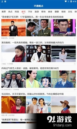 环趣酷点v1.3.8截图3