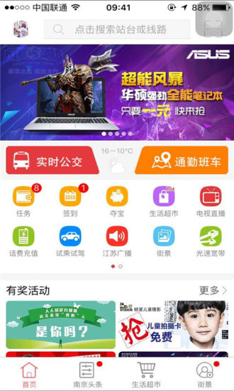 南京掌上公交v1.319截图4