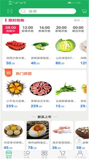 生鲜购v2.14截图1