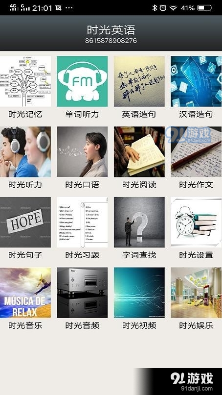 冠准时光英语v3.9截图1