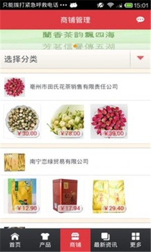 茗茶商城v1.15截图3