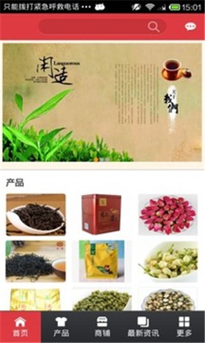 茗茶商城v1.15截图4