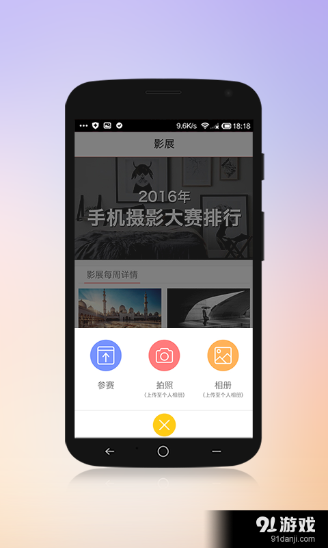 掌上摄影圈v1.13截图3