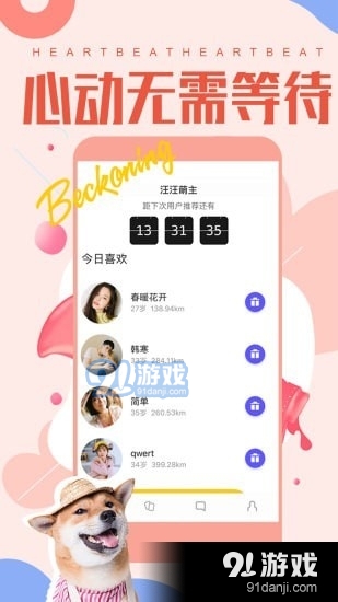 汪汪萌主v0.5.13截图2