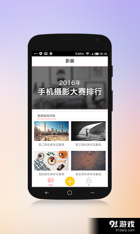 掌上摄影圈v1.13截图2