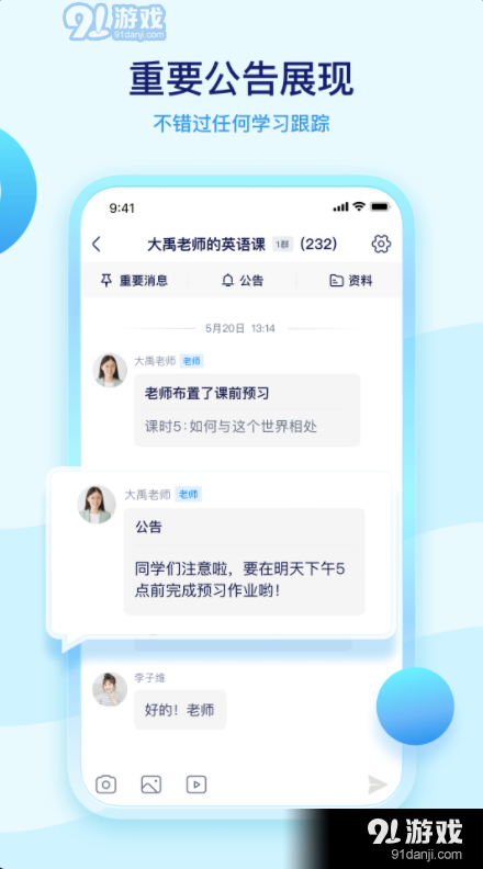 学浪老师版v4.3.5截图3