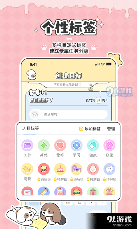 口袋周计划v1.7.7截图1