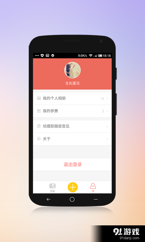 掌上摄影圈v1.13截图4