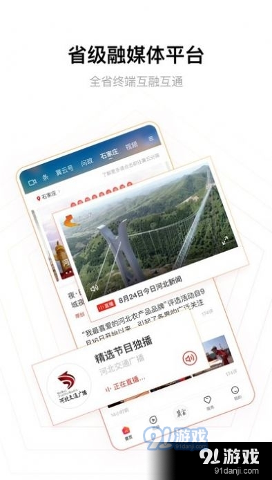 冀云v2.10.11截图2