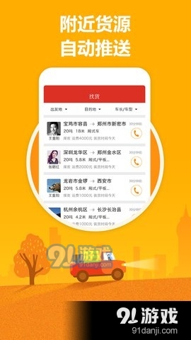 叭叭速配货主版v3.10.9截图2