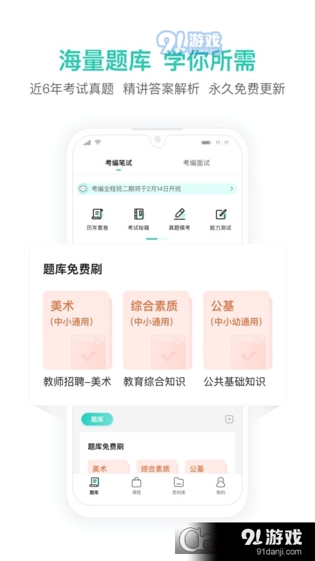 一起考教师教招版学习v1.11截图2