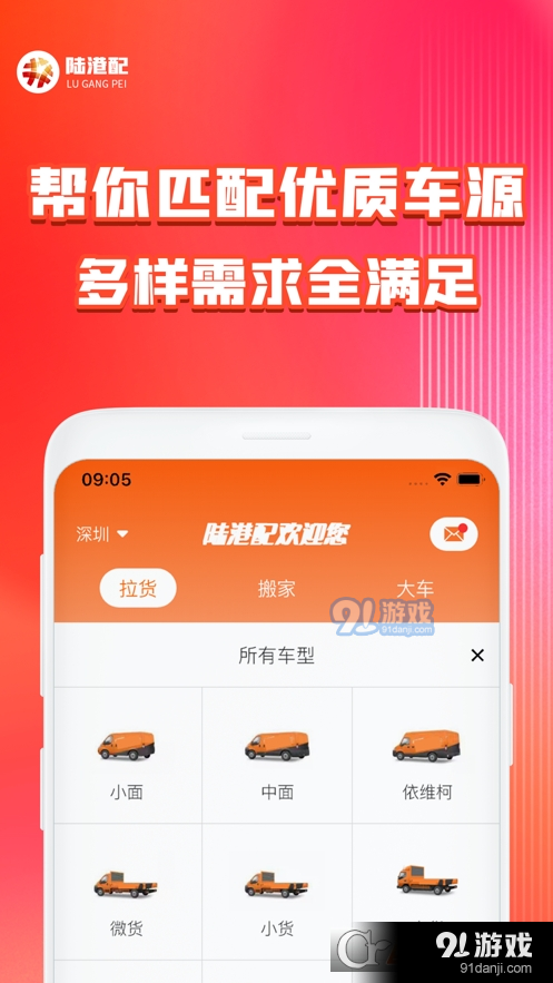 陆港配v1.2.12截图2