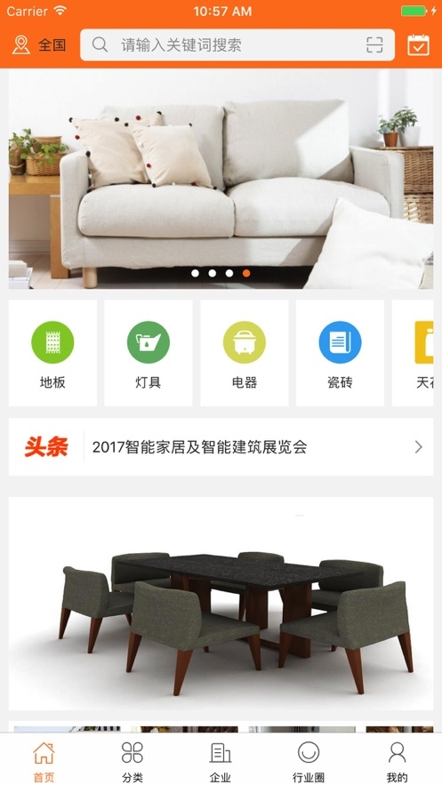 中国家居产业平台v1.8截图3