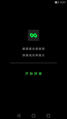 长图拼拼v1.11.8截图3