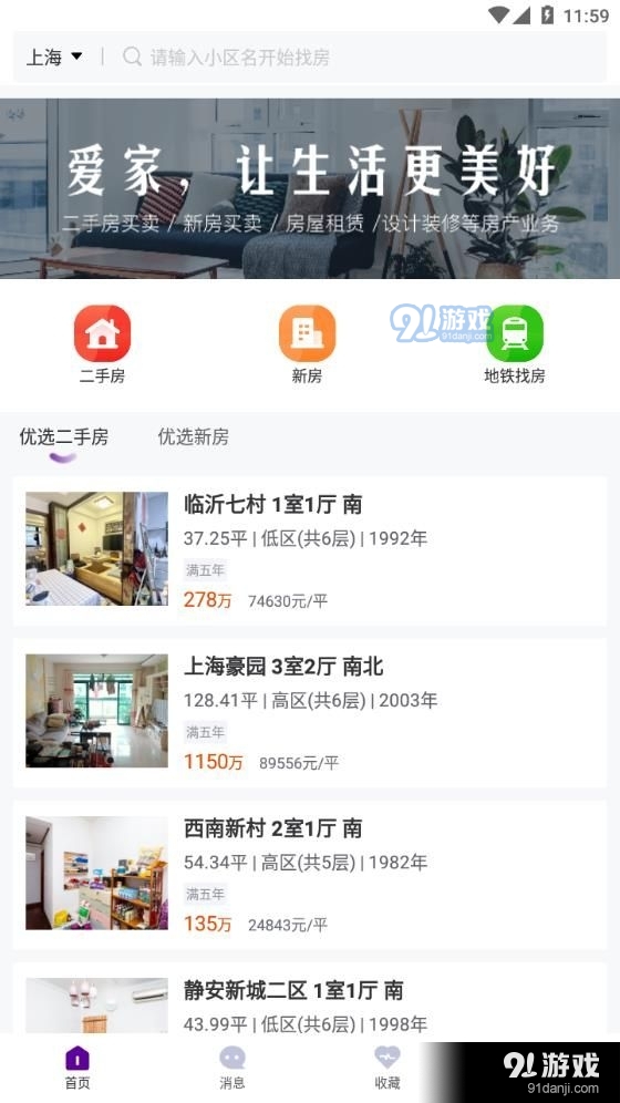 美凯龙爱家v3.1.7截图4