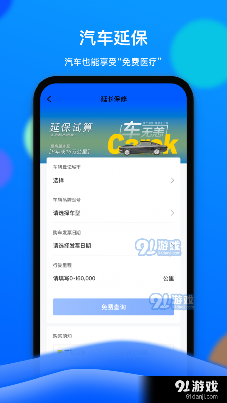 车车佳车险v2.3.12截图2