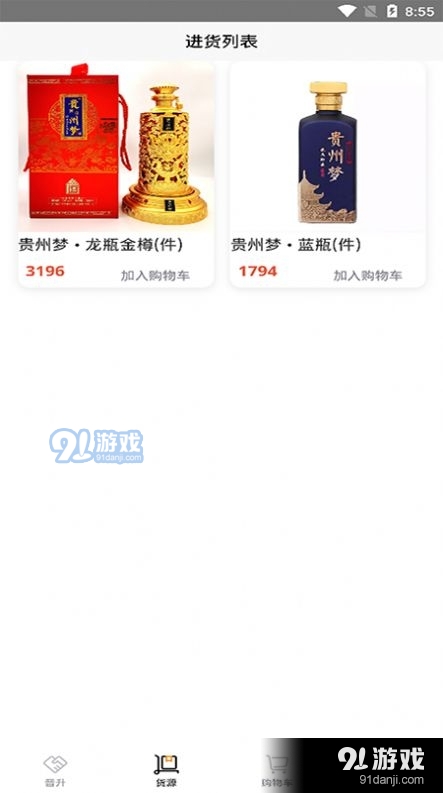 贵商汇v1.4.9截图3
